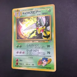 Koga's Beedrill Holo No.015 Gym 2 Challenge - Japanese Pokemon Card - 1999 - Image 5