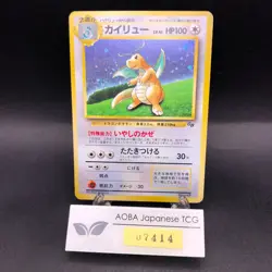 [SWIRL] Dragonite Holo GB Game Boy Promo - Japanese Pokemon Card - 1998 - Image 1