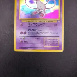 Mew Holo No.151 Fossil - Japanese Pokemon Card - 1997 - Image 4