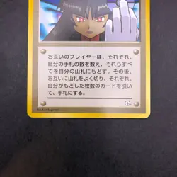 Sabrina's Gaze (Banned Art) Gym 2 Challenge - Japanese Pokemon Card - 1999 - Image 4
