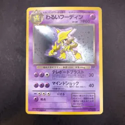 Dark Alakazam Holo No.065 Team Rocket - Japanese Pokemon Card - 1997 - Image 2
