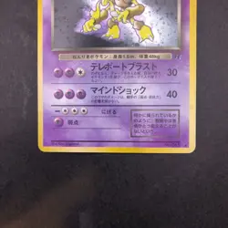 Dark Alakazam Holo No.065 Team Rocket - Japanese Pokemon Card - 1997 - Image 4