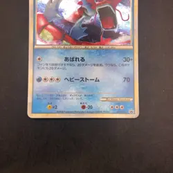 Gyarados Holo 004/L-P Random Basic Pack Promo - Japanese Pokemon Card - 2009 - Image 4