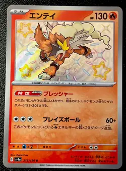 Shiny Entei 213/190 NM Secret Rare Holo Shining Treasures Pokemon Card! - Image 1