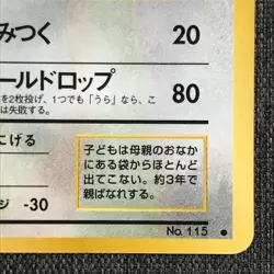 Kangaskhan #115 Pokemon TCG Vintage Japanese card 1996 Nintendo Japan P325 - Image 4