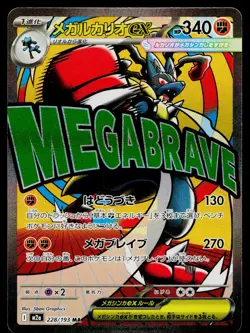 Mega Lucario ex 228/193 Mega Attack Rare MEGA Dream ex Pokemon Japanese NM - Image 1