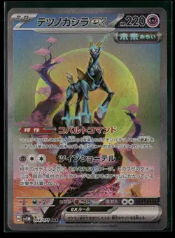 Iron Crown EX 094/071 Special Art Rare Cyber Judge Pokemon Japanese NM/M - Image 1