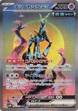 Iron Crown EX 094/071 Special Art Rare Cyber Judge Pokemon Japanese NM/M - Image 4