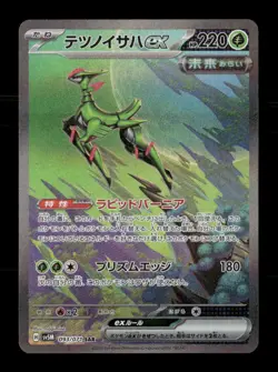 Iron Leaves EX 093/071 Cyber Judge Japanese NM/M Pokemon - Image 1