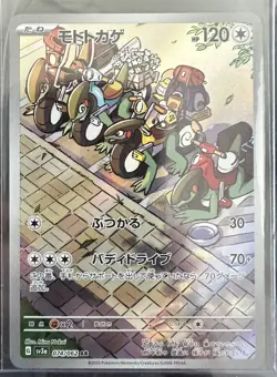 2023 Japanese Pokemon Raging Surf SV3a Cyclizar 74/62 Art Rare NM - Image 1