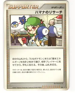 Roseanne's Research Pokemon TCG LV.X Constructed Deck (DP3) MP - Image 1