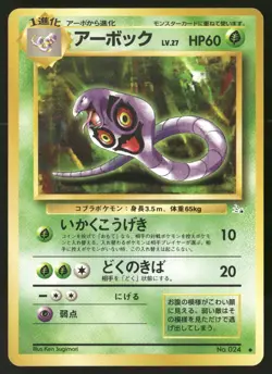 Arbok NO. 024 Uncommon Fossil Pokemon Japanese LP - Image 1