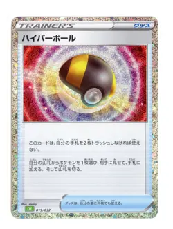 Ultra Ball (CLB) 019/032 Pokemon TCG Classic: Blastoise Pokemon Japanese NM - Image 1