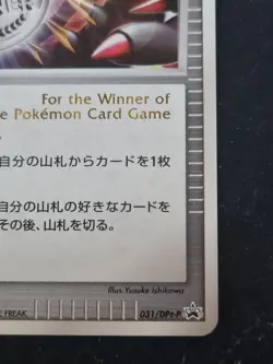 POKEMON CARD - Giratina Victory Medal 031/DPt-P GYM CHALL - JAPANESE HOLO PROMO - Image 2