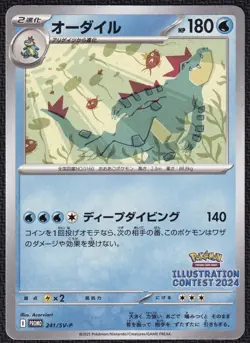 Pokemon Feraligatr 241/SV-P Illustration Contest 2024 Japanese Promo - Image 1
