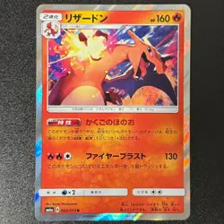 Charizard 003/053 R Holo SM6A DRAGON STORM Pokemon Card Japanese NM - Image 1