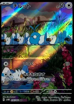 Pokemon Card Japanese Chillutto [AR] {076/066} condition Ｎ So - Image 1