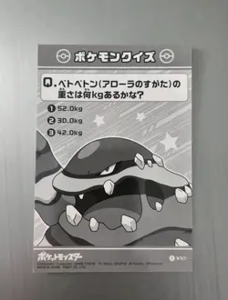 MINT⭐ MUK Bromide Gum 2024 HOLO Nintendo Pokemon Card Japanese - Image 3