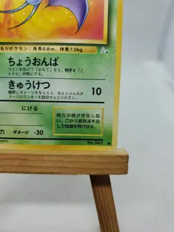 Rare Pokemon Card Japanese 1996 Zubat #041 - Image 4