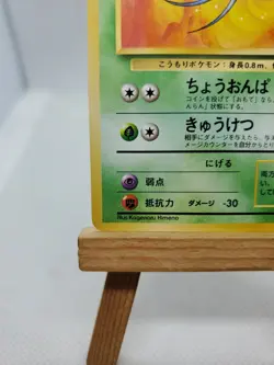 Rare Pokemon Card Japanese 1996 Zubat #041 - Image 5