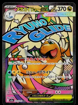 Mega Dragonite ex 232/193 MEGA Dream ex Pokemon Japanese Near Mint - Image 1