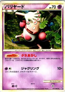 MR. MIME 017/040 JAPANESE LOST LINK LL LP - Image 1