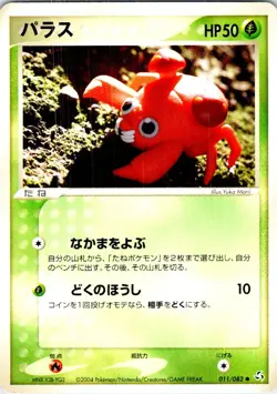 PARAS UNLIMITED 011/082 JAPANESE FLIGHT OF LEGENDS EX LP - Image 1