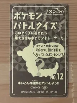 NISSUI Pokemon Sticker Japanese Battle Sticker Limited Sandshrew Clefairy - Image 4