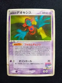 Sky Splitting Deoxys 001/019 Movie VS Pack Deoxys Japanese Pokemon Card MP - Image 1