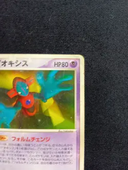 Sky Splitting Deoxys 001/019 Movie VS Pack Deoxys Japanese Pokemon Card MP - Image 4