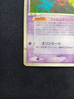 Sky Splitting Deoxys 001/019 Movie VS Pack Deoxys Japanese Pokemon Card MP - Image 5