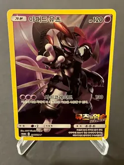 Pokemon Card Armored Mewtwo 196/SM-P Promo Mewtwo Strikes Back Korean #AB35-04 - Image 1
