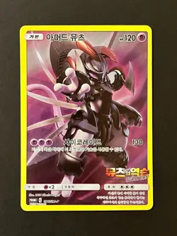 Pokemon Card Armored Mewtwo 196/SM-P Promo Mewtwo Strikes Back Korean #AB35-04 - Image 3
