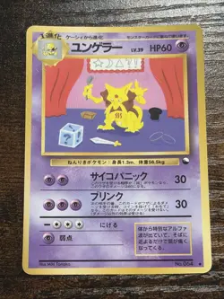 Kadabra No.064 Glossy Japanese Vending Series Promo Pokemon LP - Image 1