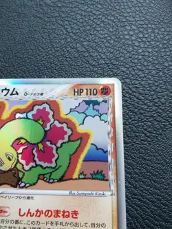 Meganium Delta Holo Pokemon Card Japanese No.045/068 Nintendo Japan F/S - Image 3