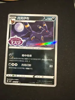 Umbreon Gem Pack Stamped 0612/15 CBB2C S-Chinese Gem Pack Vol 2 Pokemon NM - Image 1