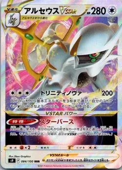Arceus VSTAR 084/100 Triple Rare Star Birth Pokemon Japanese Near Mint - Image 1