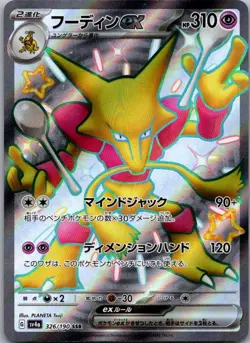 Alakazam EX 326/190 Shiny Super Rare Shiny Treasure ex Pokemon Japanese NM - Image 1