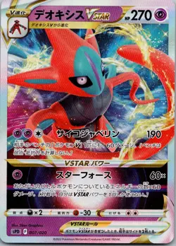 Deoxys VSTAR 007/020 Deoxys VMAX VSTAR Deck Pokemon Japanese Near Mint - Image 1