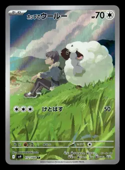 Hop's Wooloo 112/100 Art Rare Battle Partners Pokemon Card - Image 2