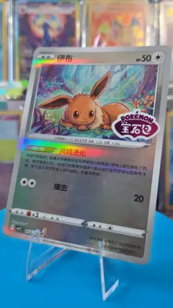Pokemon Eevee 0112/15 STAMPED CBB2C Gem Pack Vol. 2 - NM - Image 1