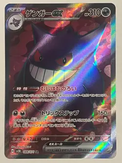 POKEMON GENGAR EX SR WILD FORCE 088/071 JAPANESE NM - Image 1