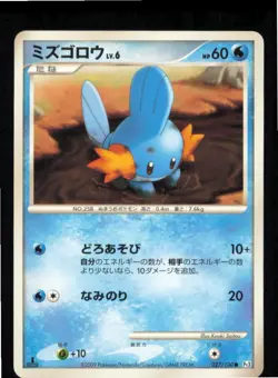 Mudkip 027/100 Non Holo Beat of the Frontier Pokemon Japanese 1st edition LP - Image 1