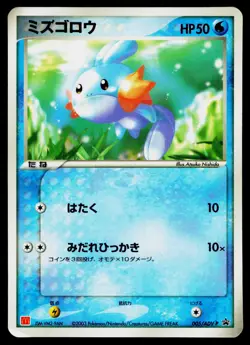 Mudkip 005/ADV-P Promo Mcdonald's Pokemon Japanese Heavily Played - Image 1