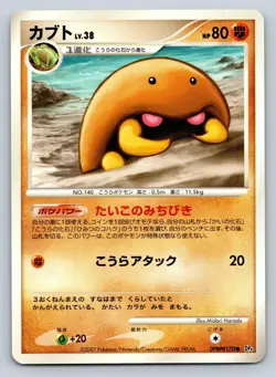 Kabuto DPBP#170 Pokemon Card Japanese DP4 Dawn Dash Unlimited 2007 - LP/Played - Image 1