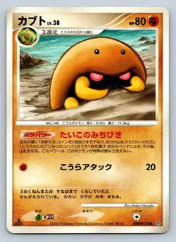 Kabuto DPBP#170 DP4: Dawn Dash 1st Edition Japanese Pokemon Card - LP - Image 1