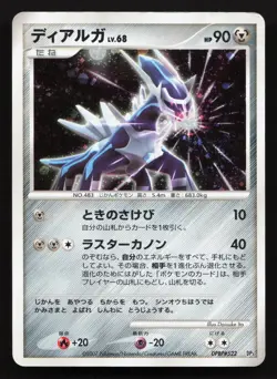 Dialga DPBP#522 Shining Darkness MP Japanese Pokemon Card TCG - Image 1