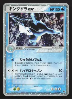 Kingdra EX 015/054 Unlimited Rulers of the Heavens LP Japanese Pokemon Card TCG - Image 1