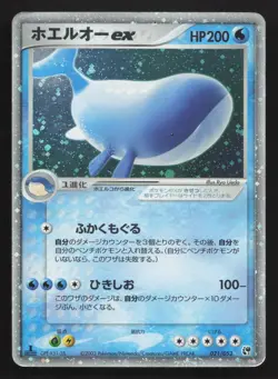 Wailord EX 021/053 Miracle Desert DMG Japanese Pokemon Card TCG - Image 1