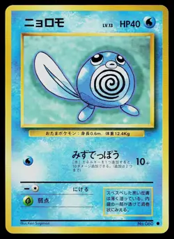 Pokemon Card Base Set Poliwag NO. 060 Common Japanese - Image 1